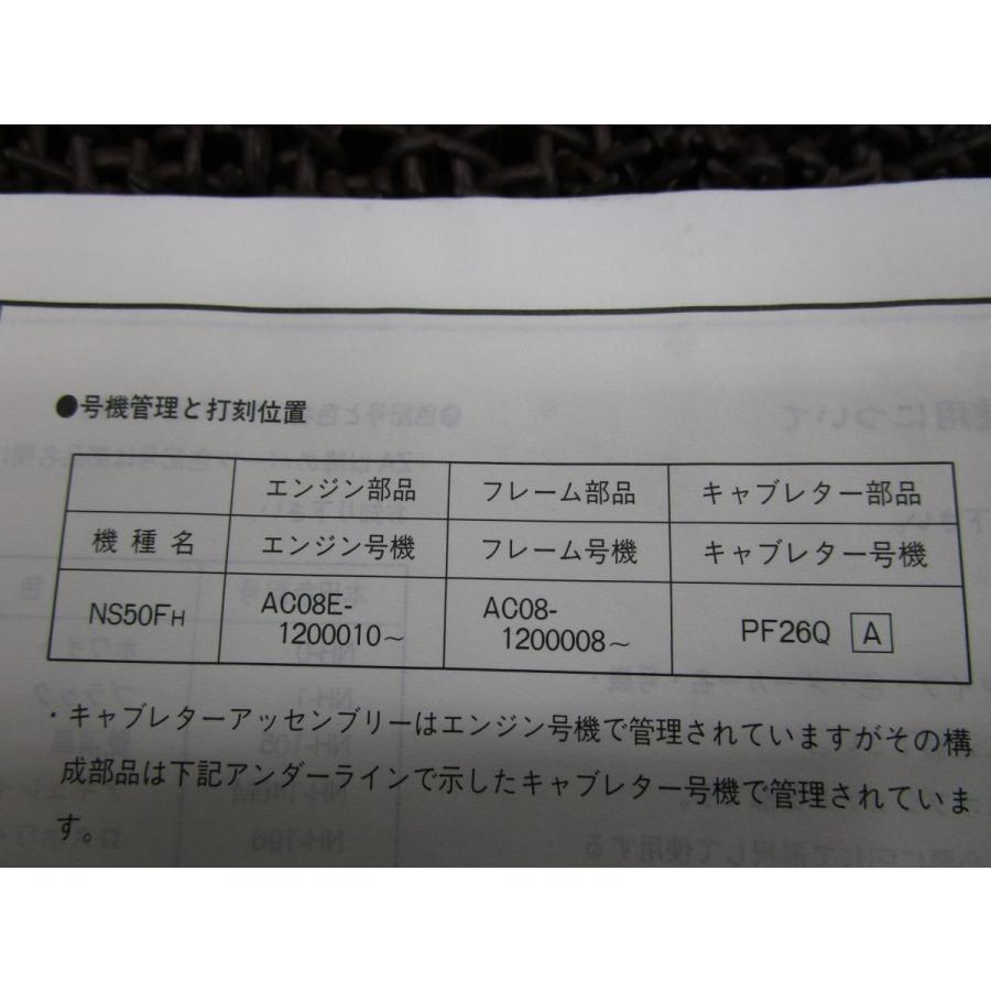 ホンダ NS50F サービスマニュアル AC08+パーツリスト NS50F パーツリスト 2版 AC08 ○N714！ホンダ : A-PARTSヤフー