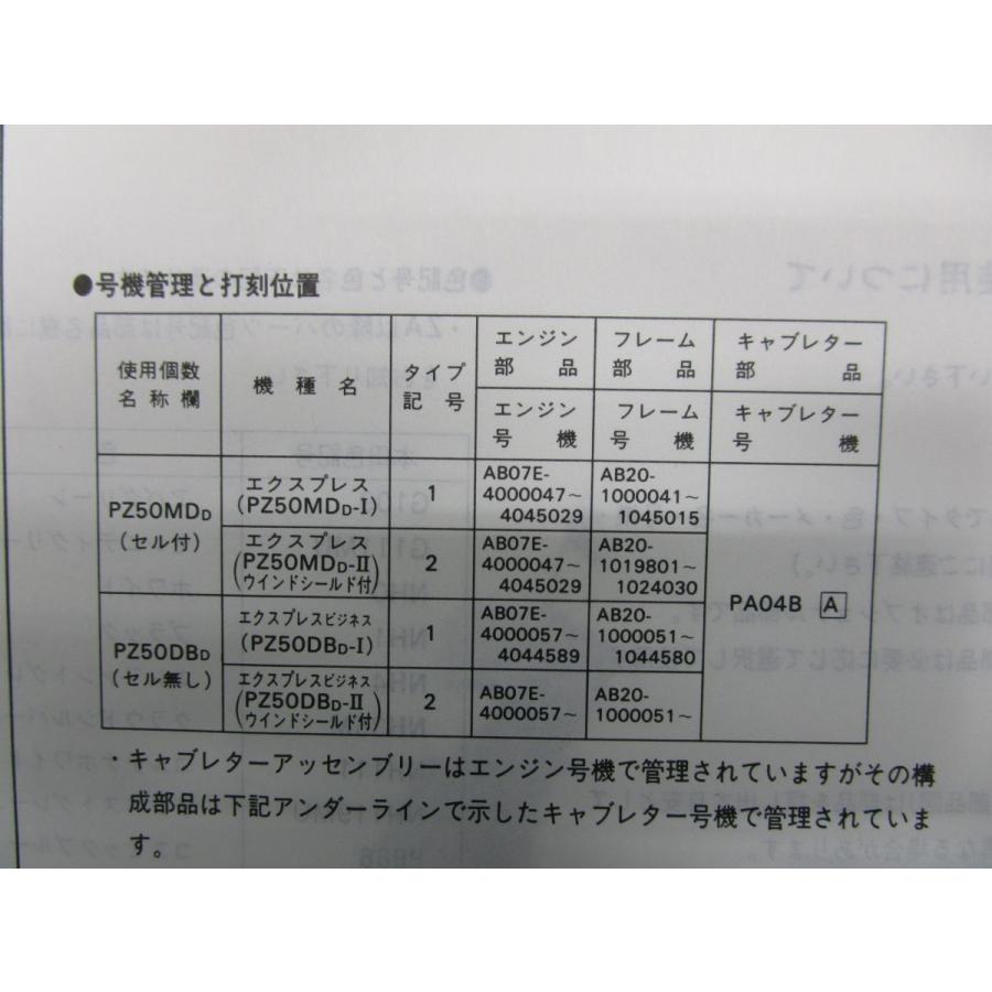 エクスプレス ビジネス パーツリスト 2版 AB20 ○Q333！ホンダ｜mon-etoile｜03