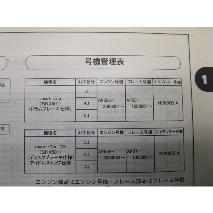 スマートディオ DX パーツリスト 1版 AF56 57 ○Q789！ホンダ : A