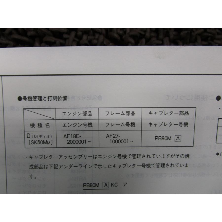 ディオ パーツリスト 1版 AF27 ○R165！ホンダ Dio : A-PARTSヤフー