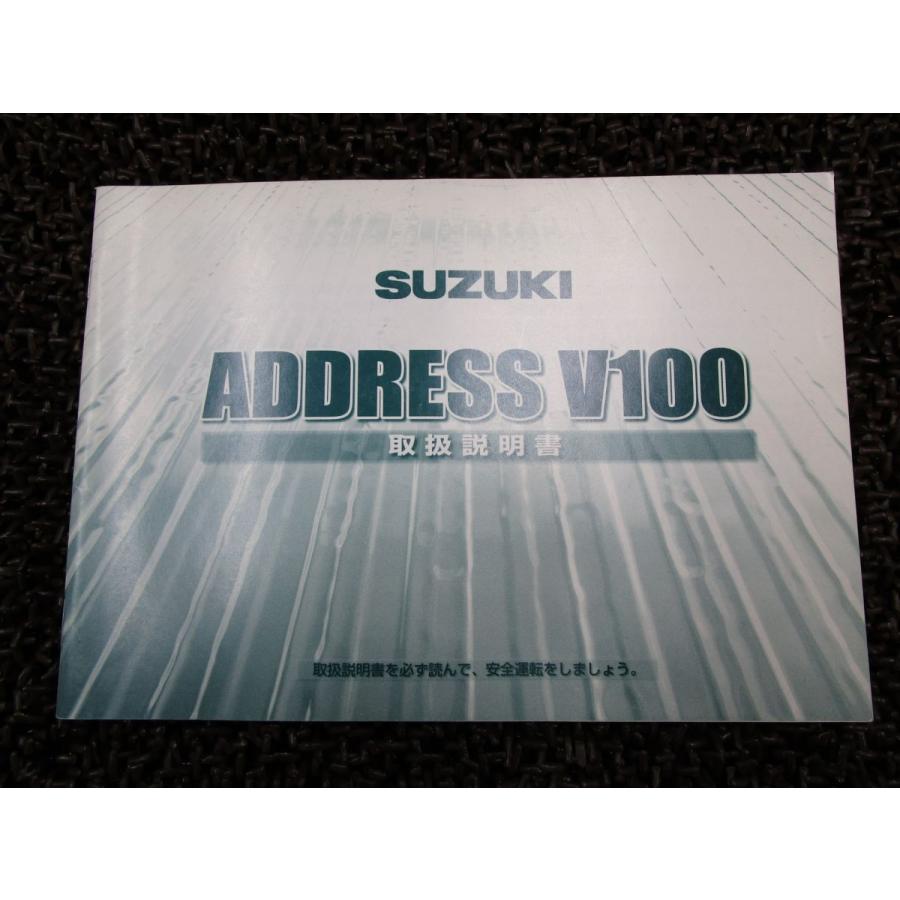 アドレスV100 取扱説明書 CE13A ○ R702！スズキ SUZUKI ADDRESS V100 
