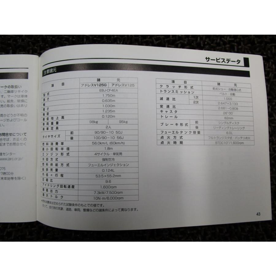 アドレスV125 G 取扱説明書 CF4EA ○ R726！スズキ SUZUKI ADDRESS