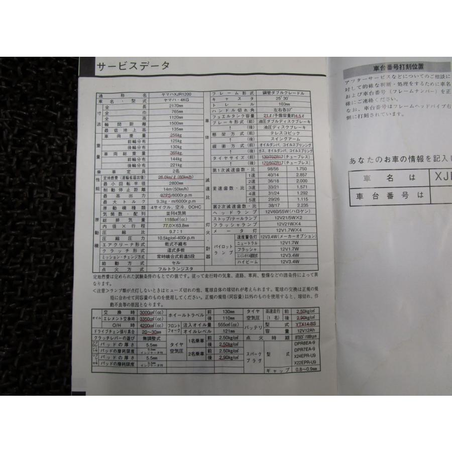 XJR1200 取扱説明書 4KG ○ R723！ヤマハ YAMAHA : A-PARTSヤフー