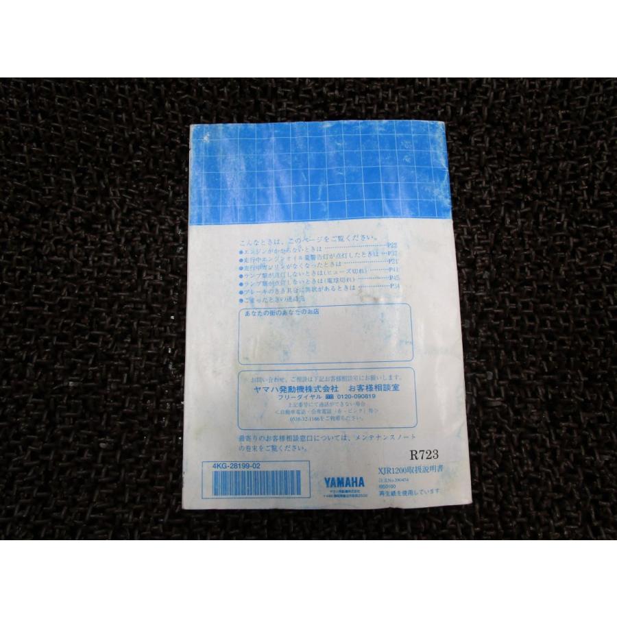 XJR1200 取扱説明書 4KG ○ R723！ヤマハ YAMAHA : A-PARTSヤフー