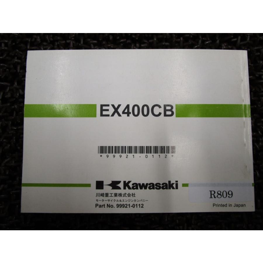 ニンジャ 400R 取扱説明書 EX400CB ○ R809！カワサキ NINJA KAWASAKI