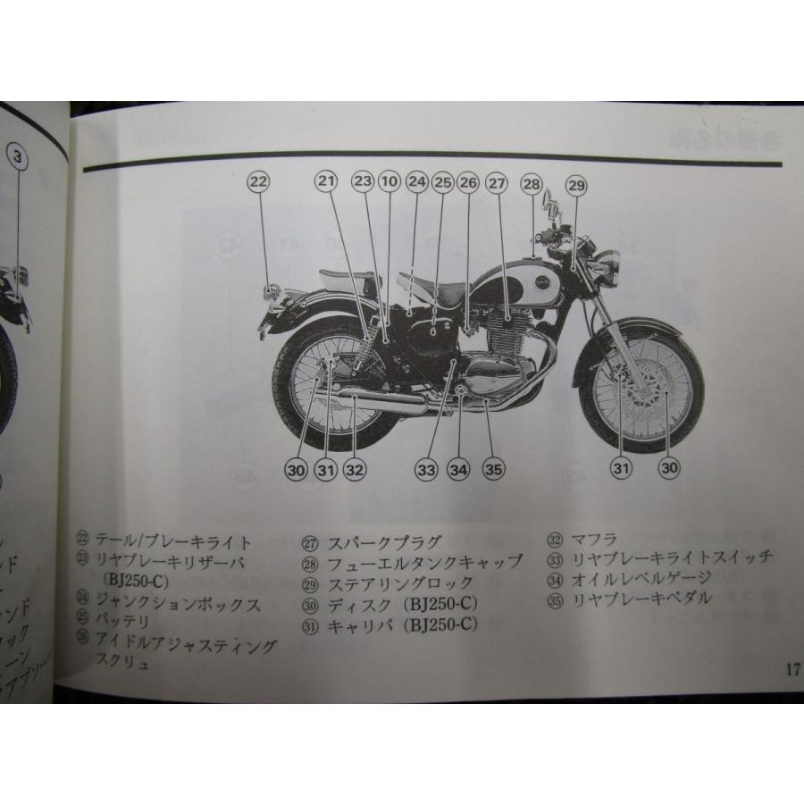 エストレヤ 取扱説明書 BJ250-C7 BJ250-D6 ○ R658！カワサキ ESTRELLA