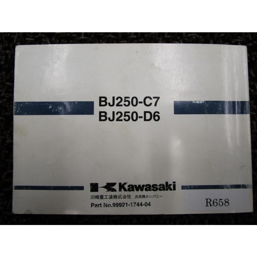 エストレヤ 取扱説明書 BJ250-C7 BJ250-D6 ○ R658！カワサキ ESTRELLA