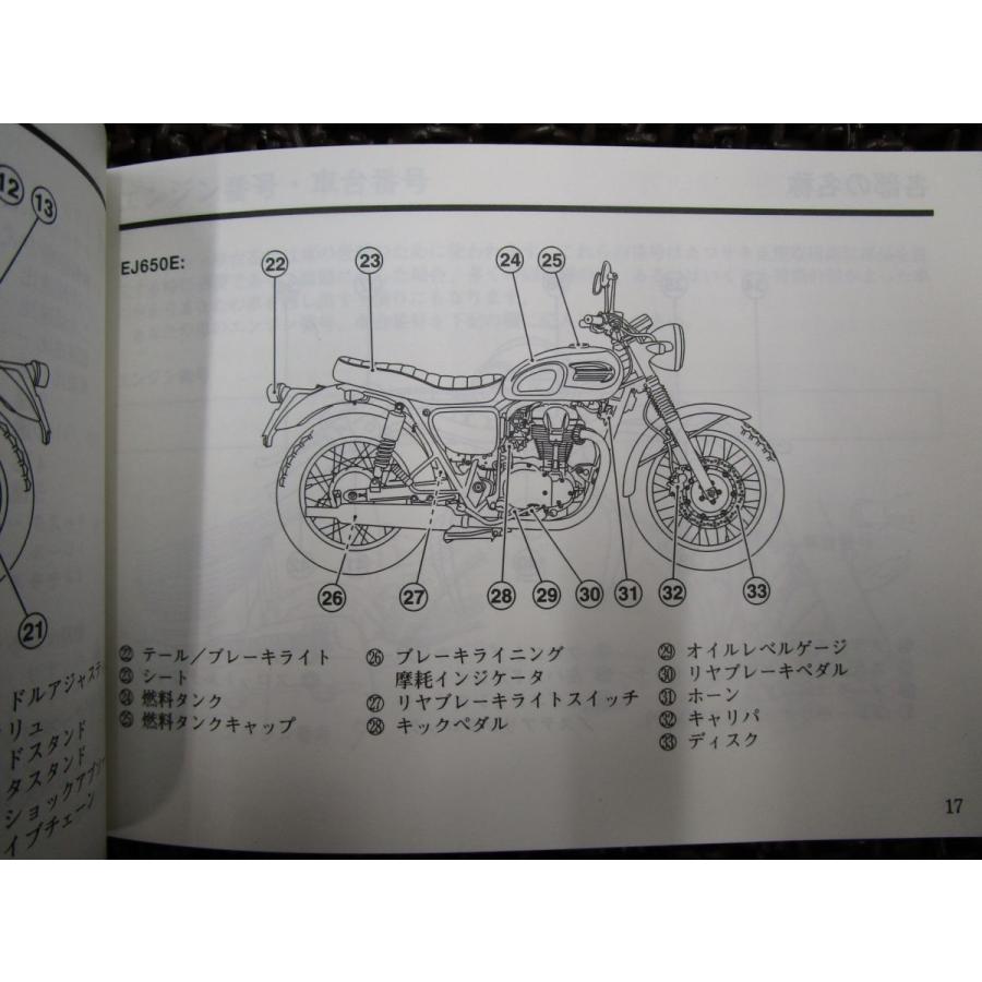 W650 取扱説明書 EJ650D EJ650E ○ R666！カワサキ KAWASAKI : A-PARTS