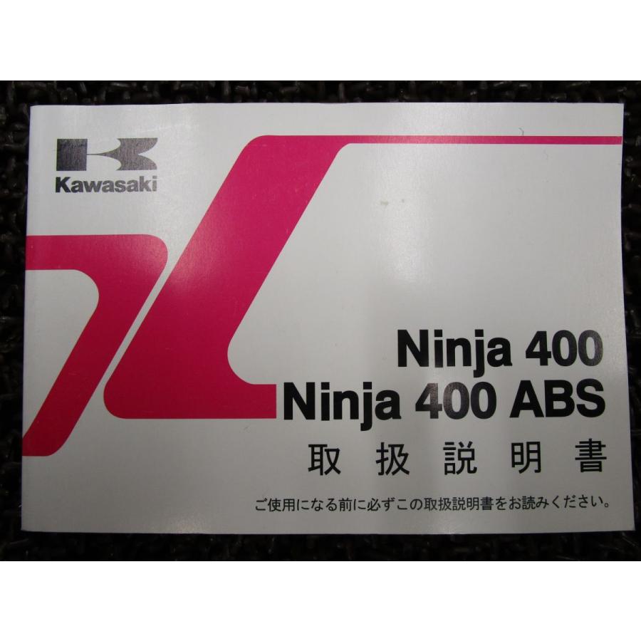 ニンジャ 400 ABS 取扱説明書 EX400FE EX400EE ○ R802！カワサキ
