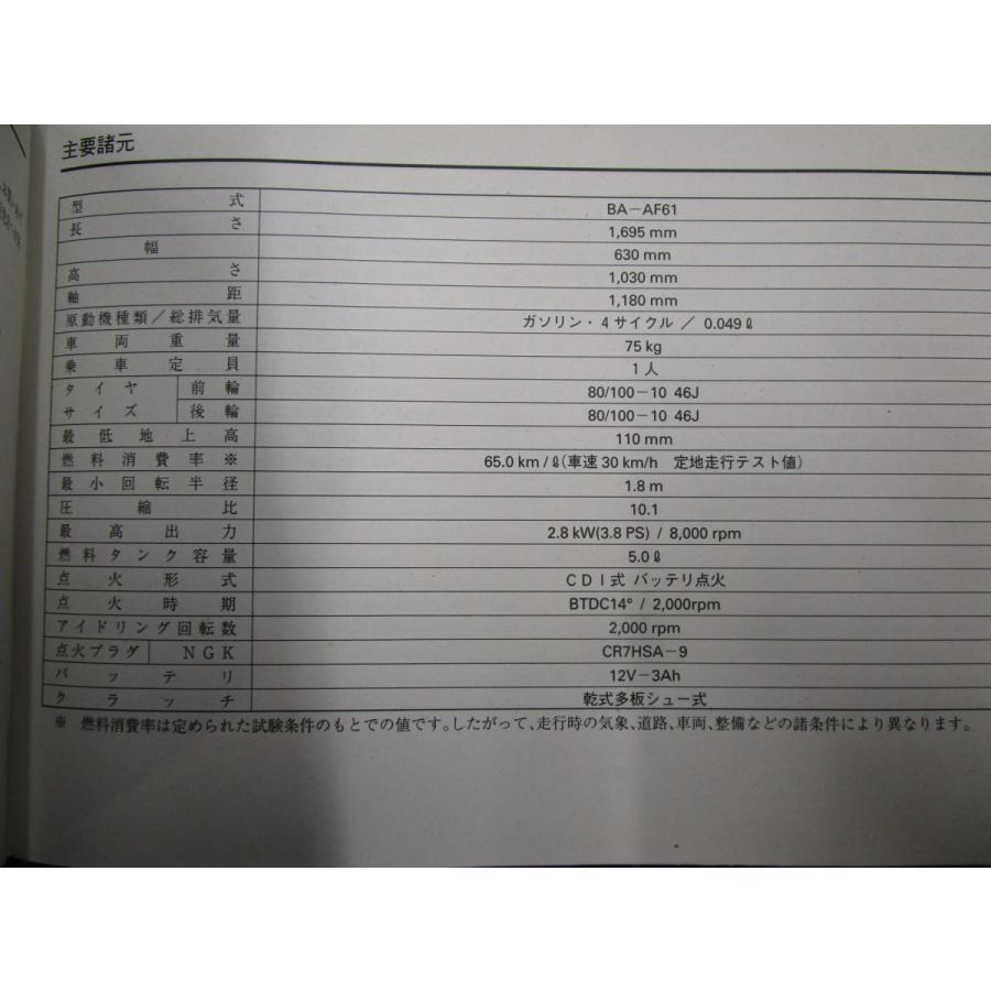 トゥデイ 取扱説明書 AF61 ○ R622！ホンダ TODAY HONDA : A-PARTS