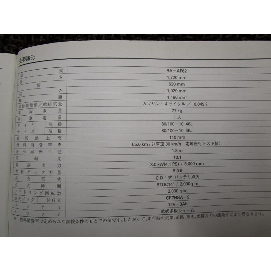 ディオ 取扱説明書 AF62 ○ R586！ホンダ DIO HONDA : A-PARTSヤフー