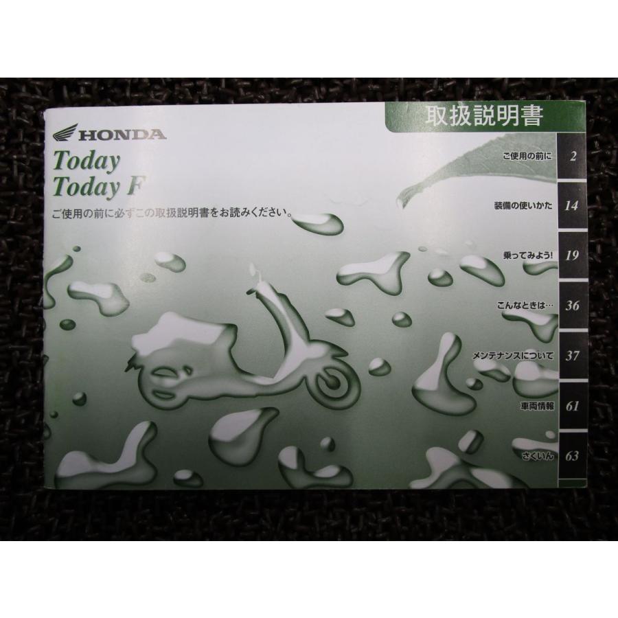 トゥデイ F 取扱説明書 AF67 ○ R598！ホンダ TODAY HONDA : A-PARTS
