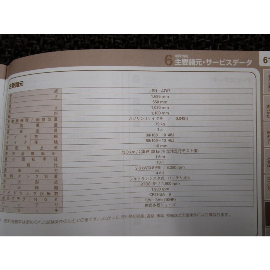 トゥデイ F 取扱説明書 AF67 ○ R598！ホンダ TODAY HONDA : A-PARTS