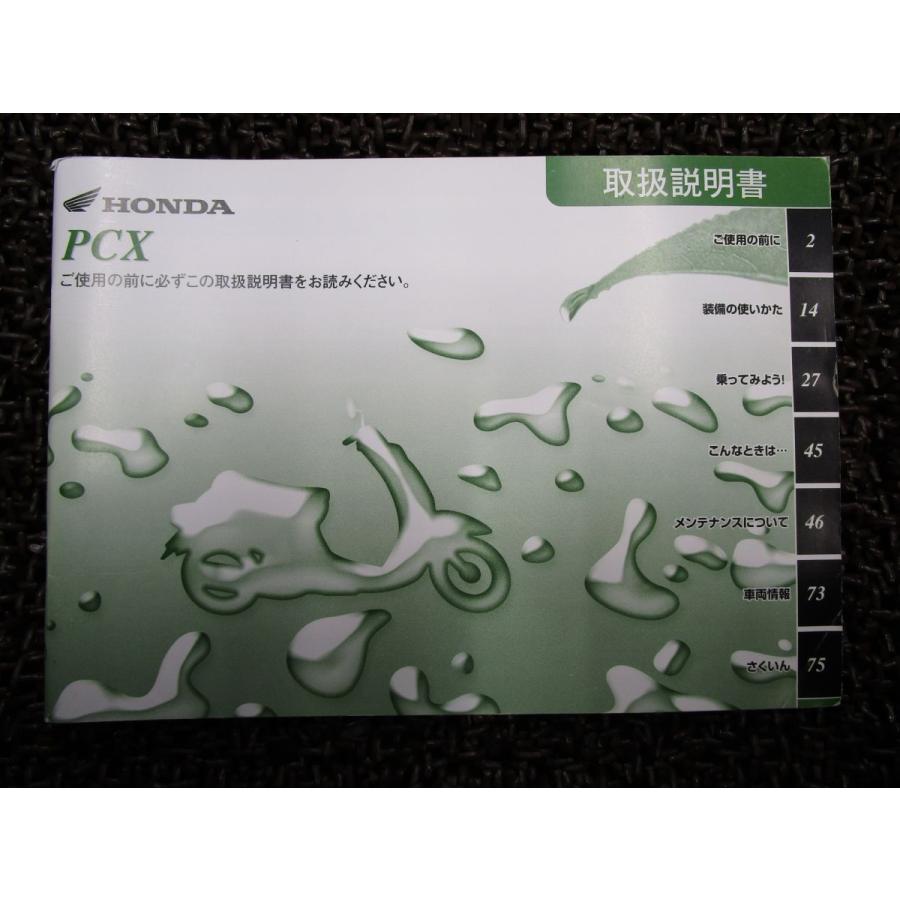 PCX 取扱説明書 JF28 ○ R713！ホンダ HONDA : A-PARTSヤフー