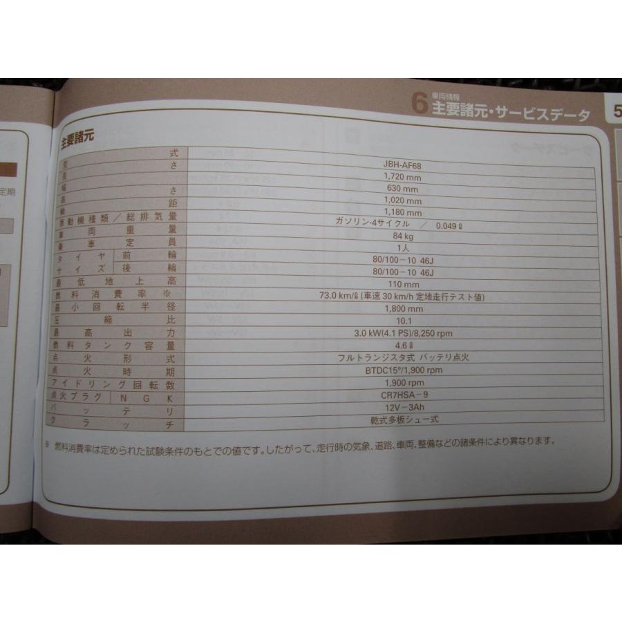 ディオ チェスタ 取扱説明書 AF68 ○ R725！ホンダ DIO CESTA