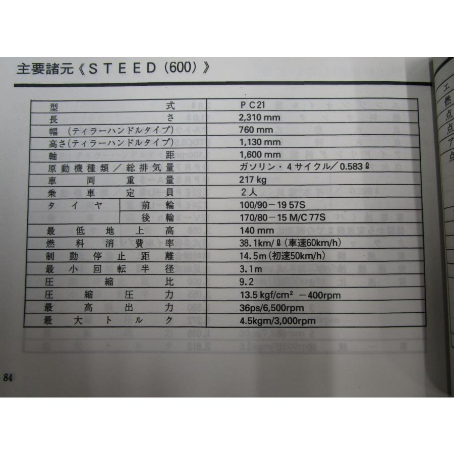 スティード 取扱説明書 PC21 NC26 ○ R498！ホンダ STEED HONDA : A 