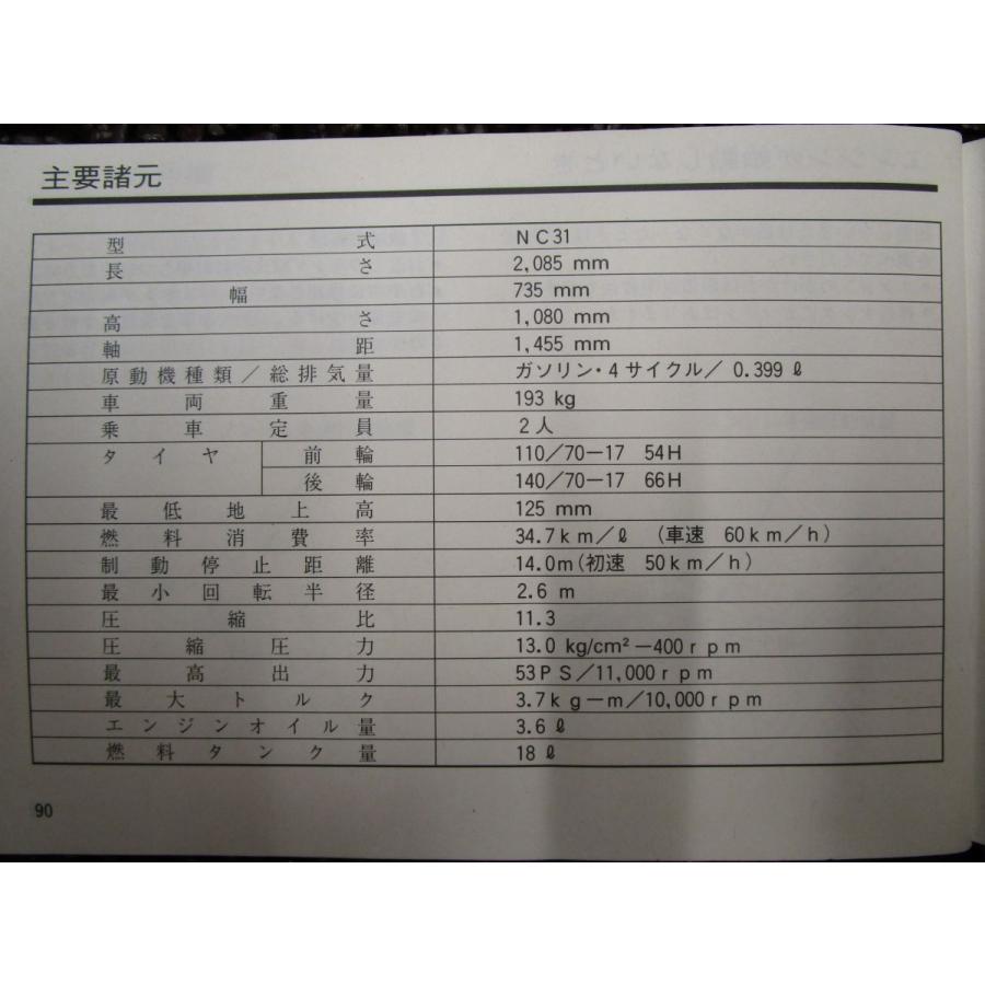 CB 400 スーパーフォア 取扱説明書 NC31 ○ R565！ホンダ SUPERFOUR
