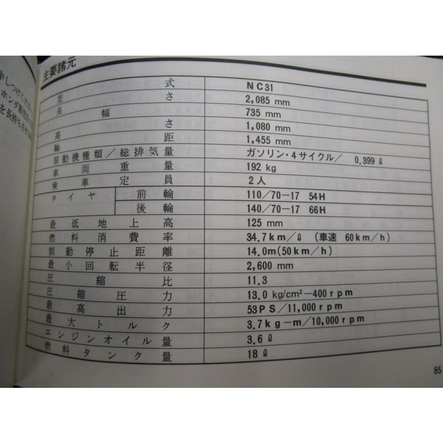 CB 400 スーパーフォア 取扱説明書 NC31 ○ R460！ホンダ SUPERFOUR