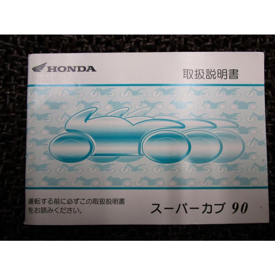 スーパーカブ 90 取扱説明書 HA02 ○ R480！ホンダ SUPERCUB HONDA : A