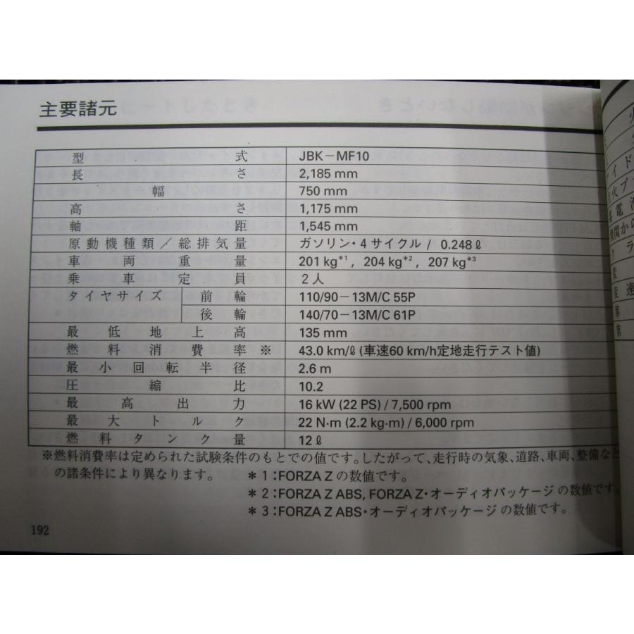 HONDA フォルツァZ MF10 オーディオパッケージ フォルツァ オーディオパッケージ 取扱説明書 MF10 ○ R611！ホンダ
