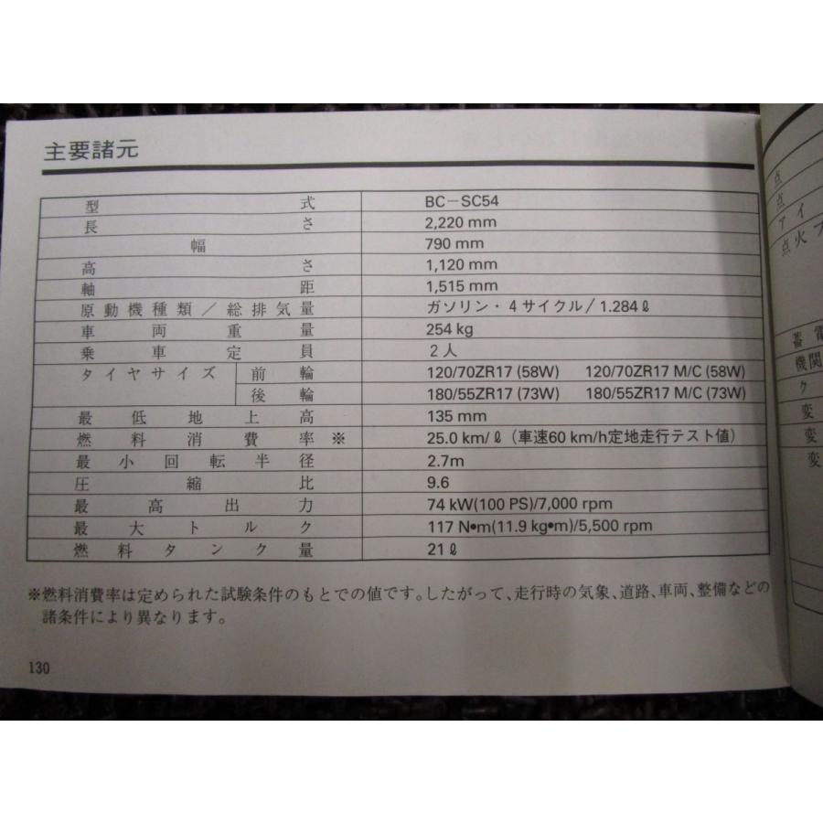 HONDA CB1300 SUPER FOUR パーツリストと取扱説明書 CB 1300 スーパーフォア 取扱説明書 SC54 ○ R625！ホンダ SUPERFOUR