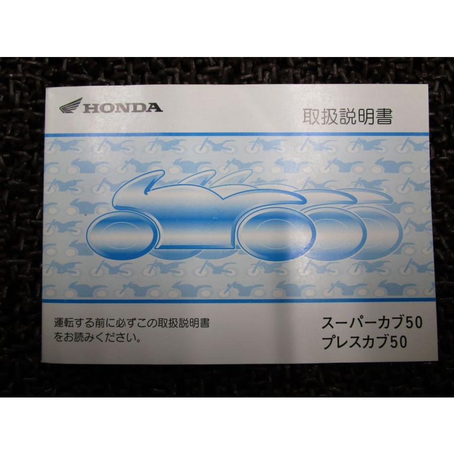 スーパーカブ プレスカブ 50 取扱説明書 AA01 ○ R508！ホンダ