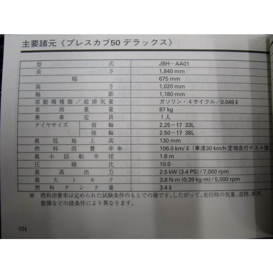 スーパーカブ プレスカブ 50 取扱説明書 AA01 ○ R508！ホンダ