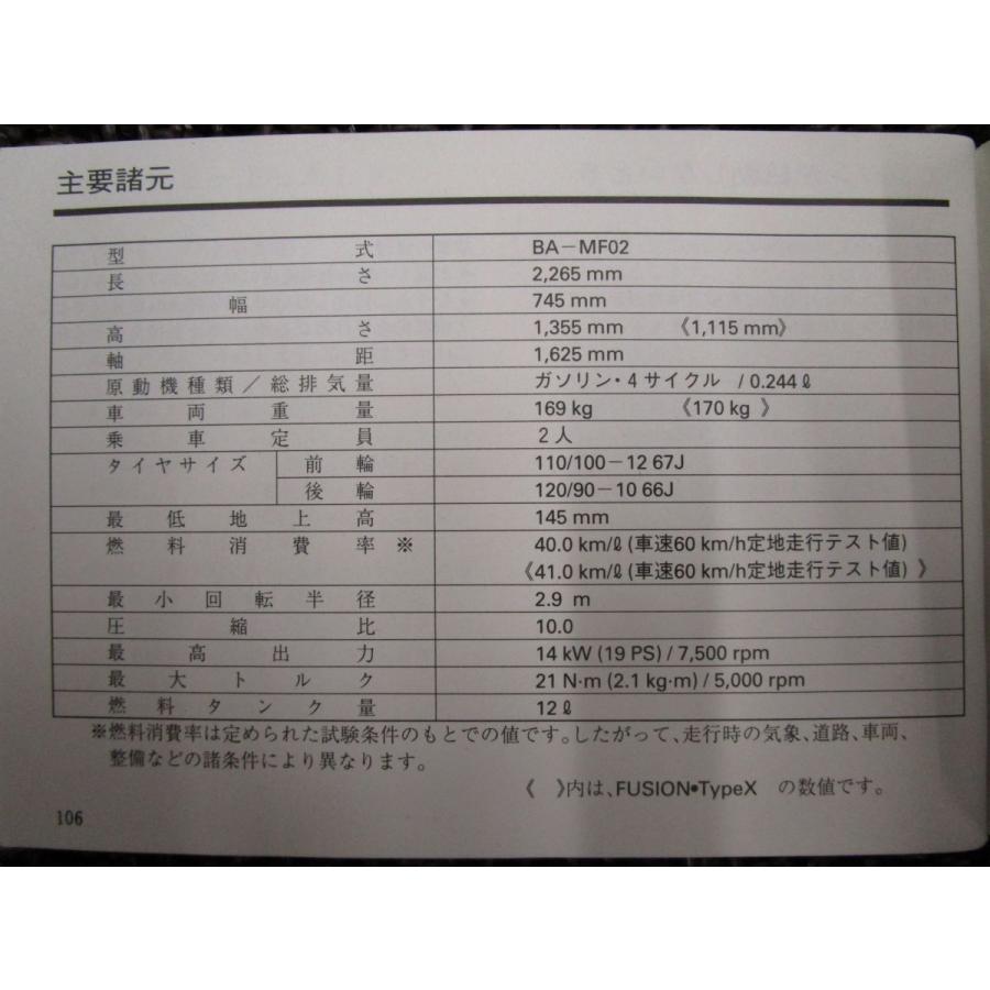 フュージョン 取扱説明書 MF02 ○ R604！ホンダ FUSION TYPEX TYPEXX