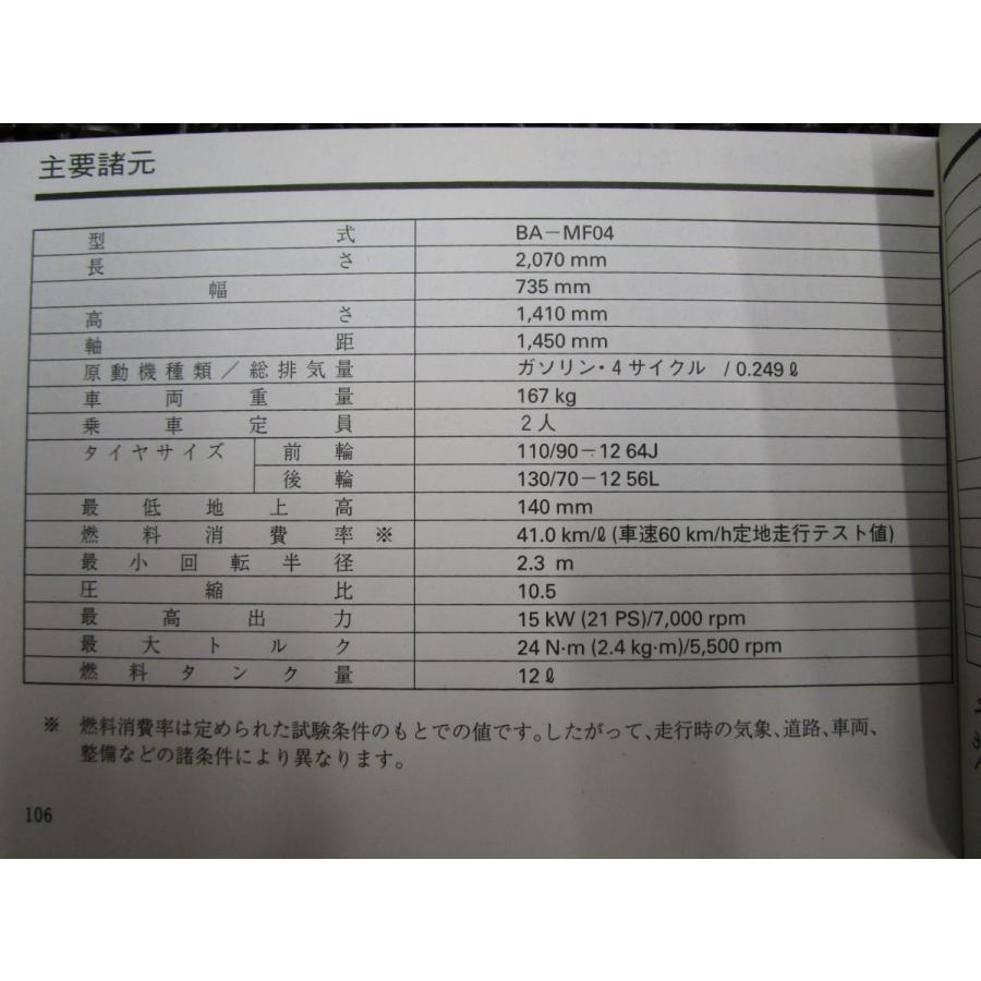 フォーサイト 取扱説明書 MF04 ○ R656！ホンダ FORESIGHT HONDA : A