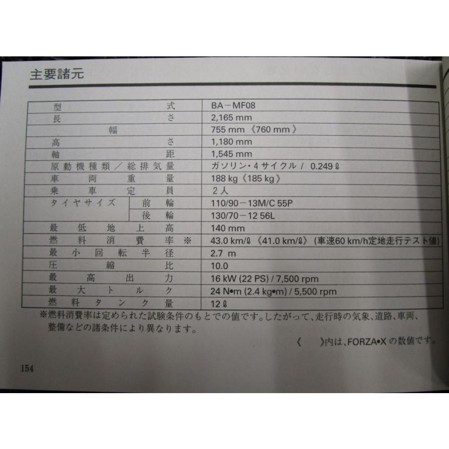 フォルツァ 取扱説明書 MF08 ○ R633！ホンダ FORZA X Z HONDA : A