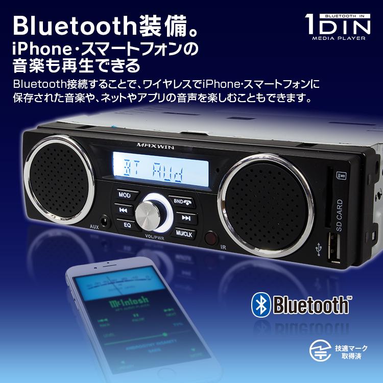 MAXWIN 1DIN オーディオ スピーカー付き 12V 即納】1DIN スピーカー付き カーオーディオ デッキ 12V 24V 両対応