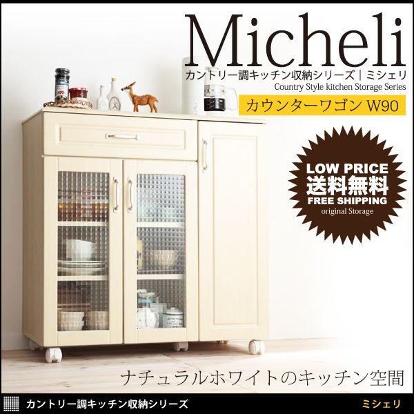 即納特典付き キッチンカウンター レンジ台 カウンターワゴン 食器 収納 キッチンボード レンジボード 北欧 台所収納 おしゃれ 海外最新 Www Doctor Plan Com