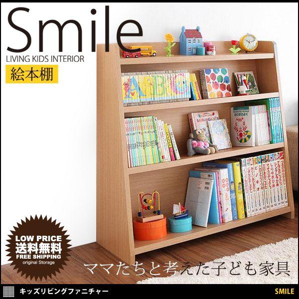 棚 絵本棚 こども収納 絵本ラック 本棚 キッズ家具 北欧 子供部屋 木製 おしゃれ smileed北欧家具MONTANA 通販