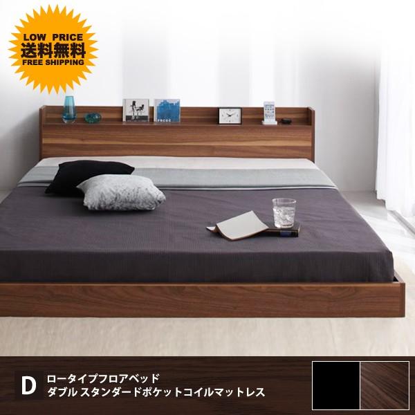 ベッド ダブルベッド ベット 北欧家具 ダブルベット ダブルサイズ ローベッド 無印良品 マットレス付き Ikea セット 北欧家具 おしゃれ