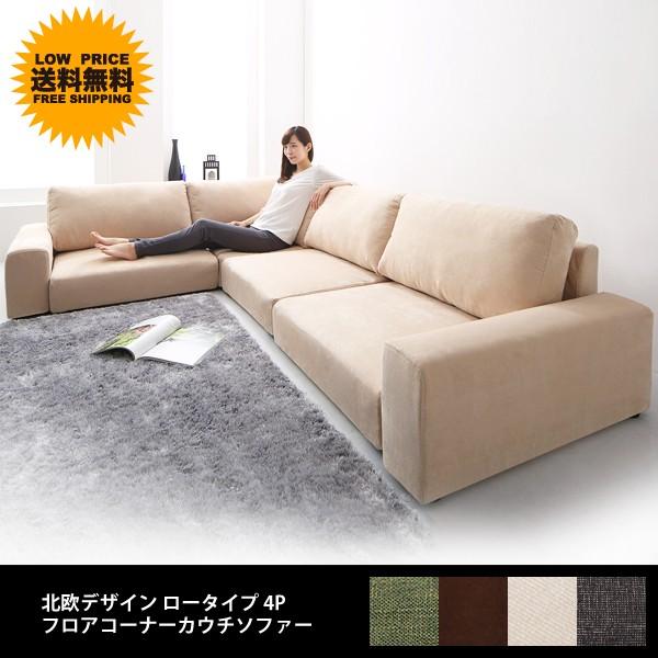 ソファー ソファ カウチソファー 4人掛け 四人掛け おしゃれ 4p ロータイプ 無印良品 ローソファー フロアソファー ロータイプ 人気 おしゃれ