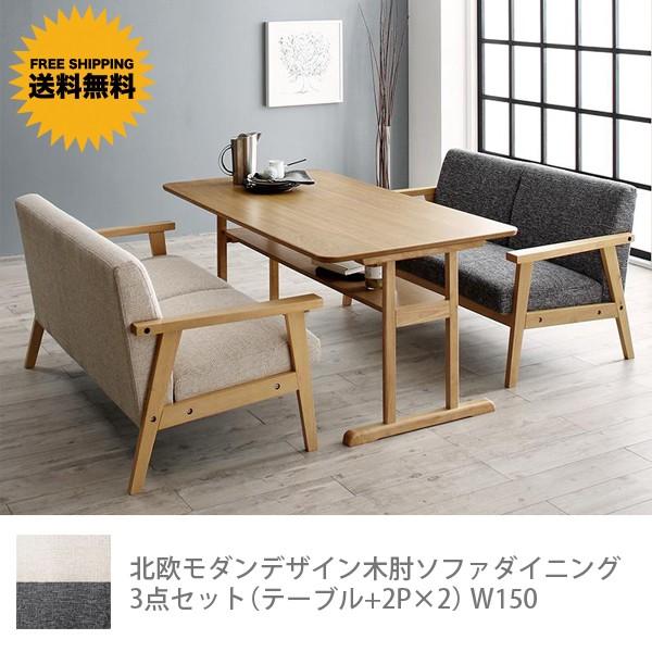 Seal限定商品 ダイニングテーブルセット ダイニングテーブル W150 ダイニング 3点セット ソファーダイニング 2人 4人 おしゃれ T 北欧家具montana 通販 Yahoo ショッピング お歳暮 Uitcs Acm Org