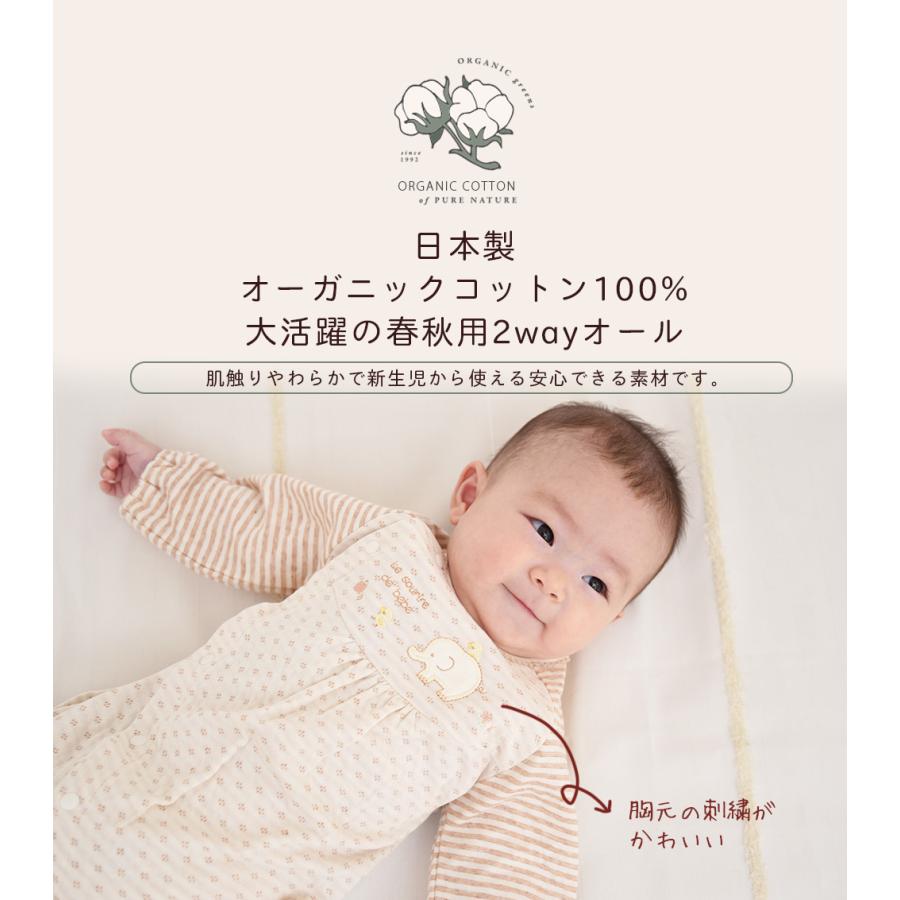 日本製 オーガニックコットン ぞうさん ツーウェイオール 兼用