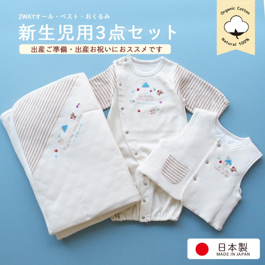 日本製 オーガニックコットン ツーウェイオール ベスト おくるみ