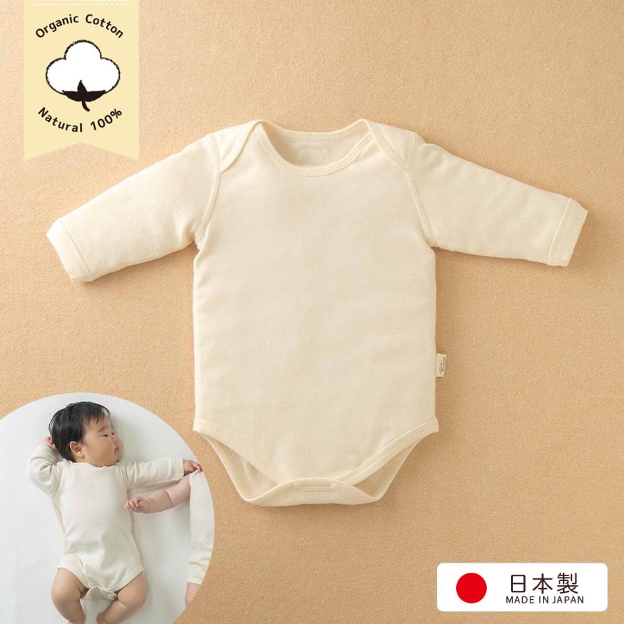 オーガニックコットン ボディスーツ 70センチ 日本製 無地 長袖