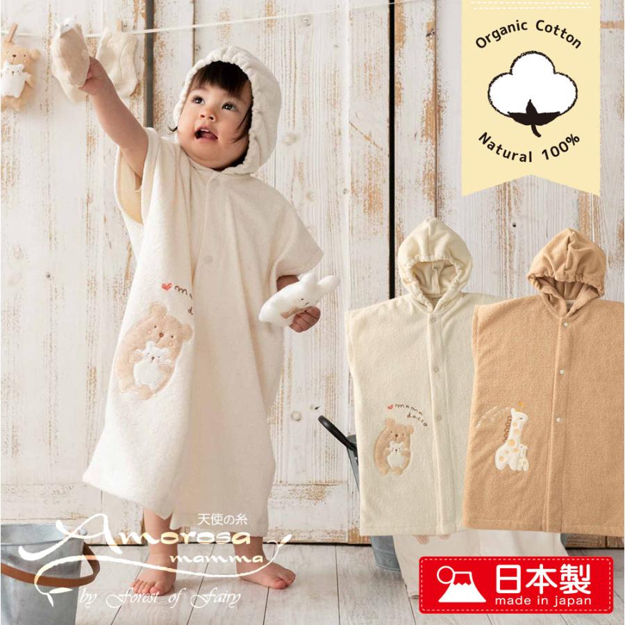 ベビー用 ロングバスポンチョ 柔らかパイル 日本製 オーガニックコットン100 新生児 赤ちゃん お風呂湯上り 湯冷め防止 バスローブ M078 日本製ベビー服のモナンジュローブ 通販 Yahoo ショッピング