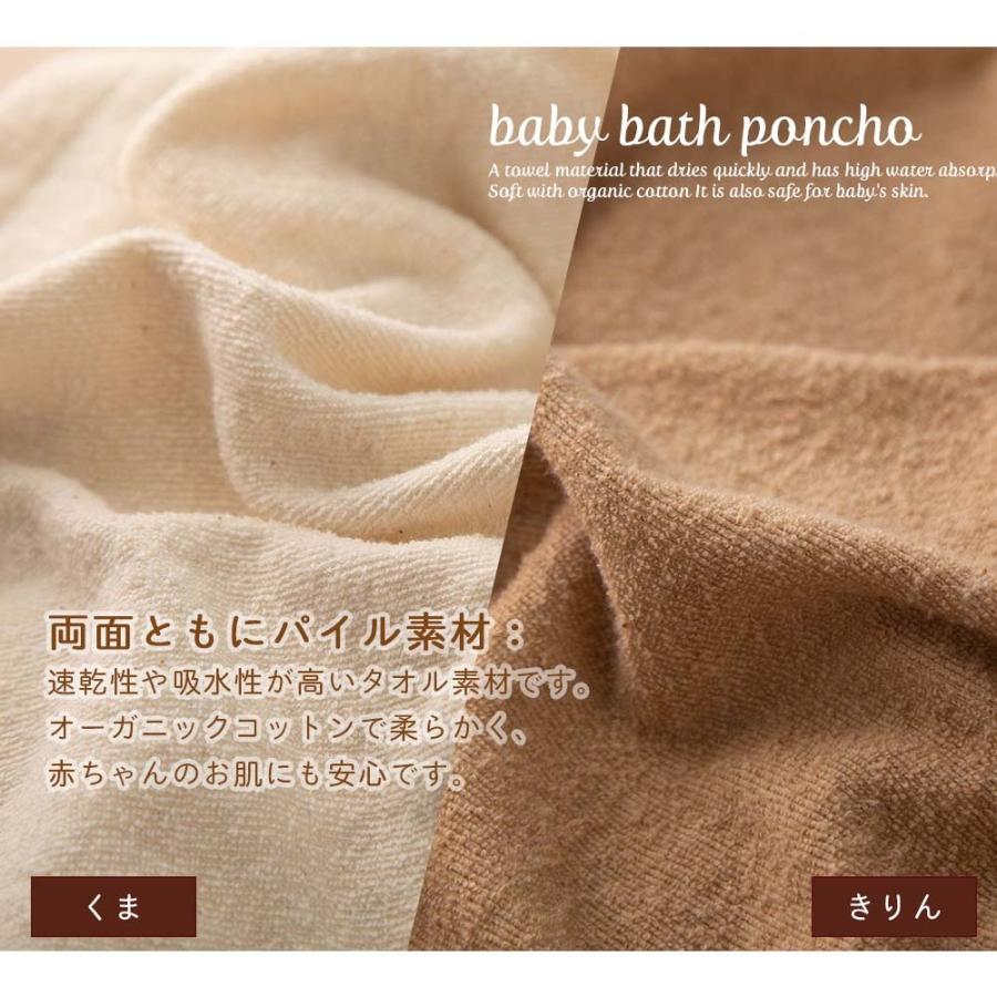 ベビー用 ロングバスポンチョ 柔らかパイル 日本製 オーガニック