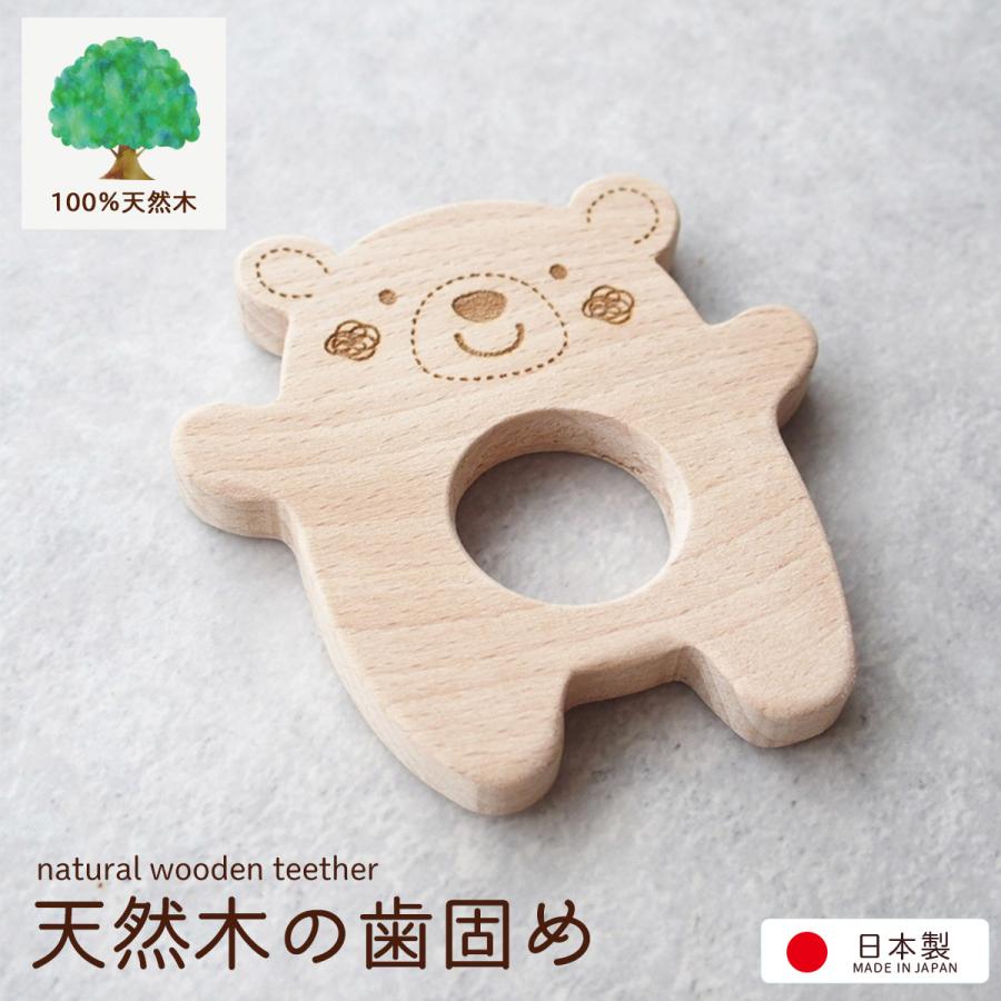 Amorosa mamma 木製の歯固め 無塗装 赤ちゃん用 ベビー用品 ベビートイ  