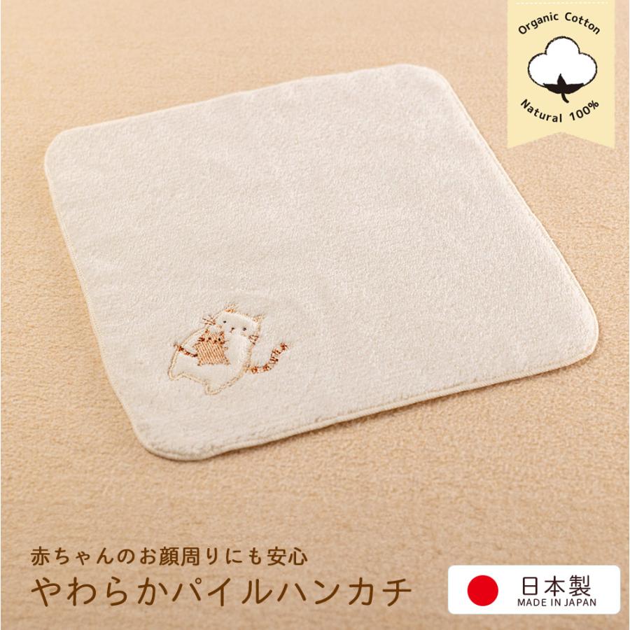 日本製】オーガニックコットン パイル地ハンカチ ねこ刺繍入り ネコ