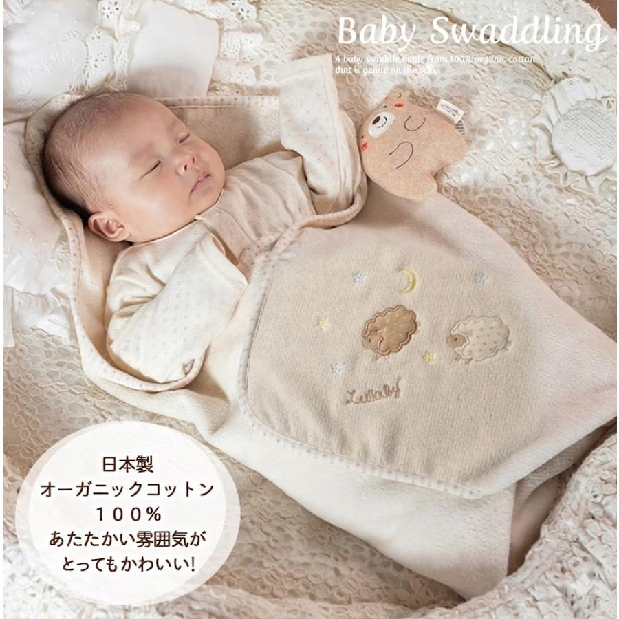 おくるみ 日本製 オーガニックコットン ひつじ 新生児赤ちゃん用