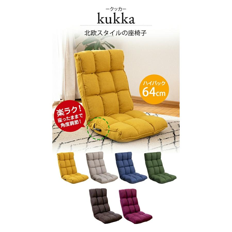 kukka(クッカ) 北欧スタイルの座椅子 / スワラボ 座イス ソファー
