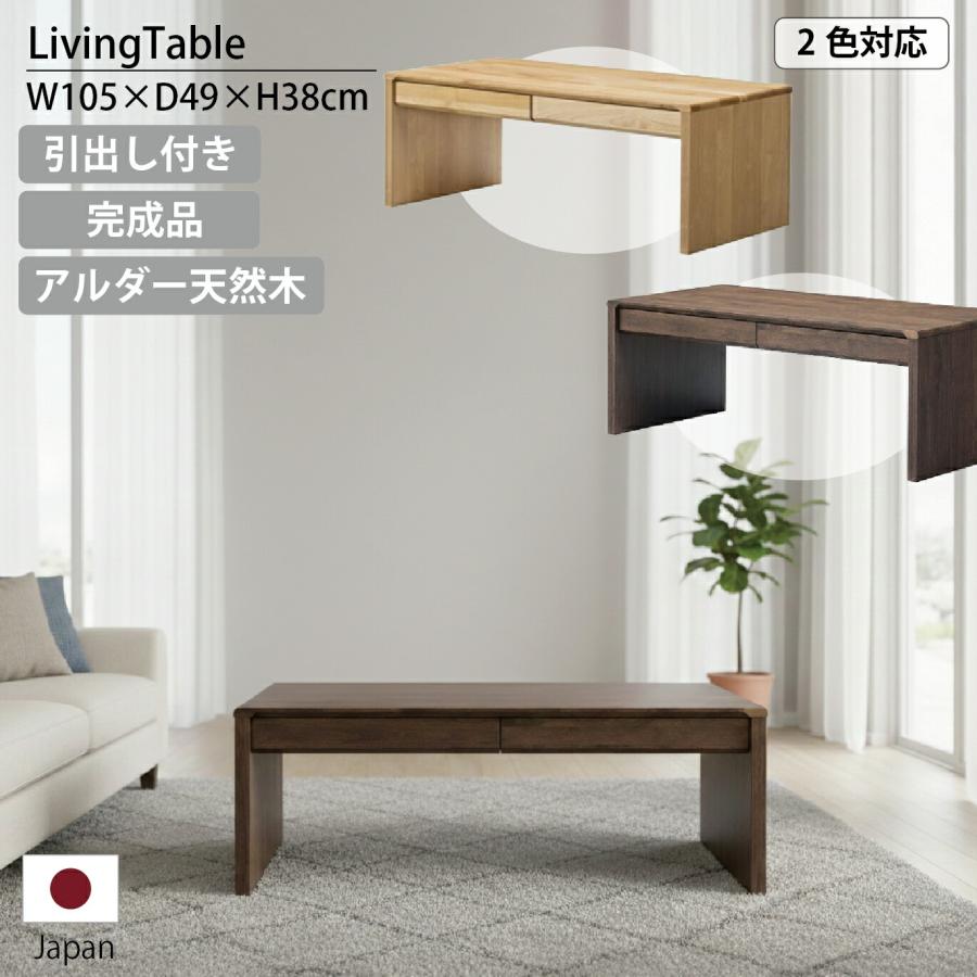 センターテーブル ローテーブル 引き出し 幅105 収納 机 リビング