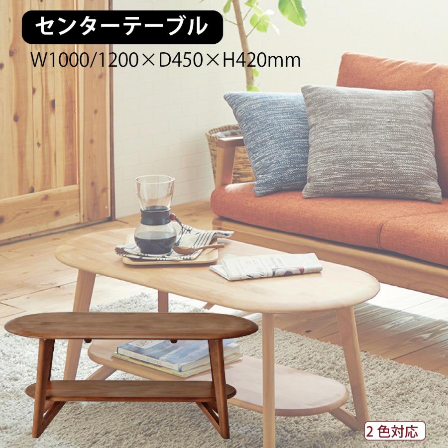 アルダー無垢材 センターテーブル 100cm センターテーブル ローテーブル 幅100cm 幅120cm アルダー無垢