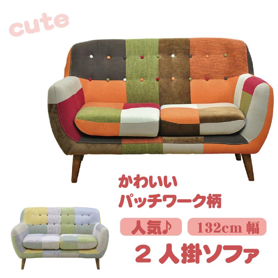ソファ 2人掛 sofa ヨランダ 北欧 パッチワーク 布製 人気 おしゃれ 