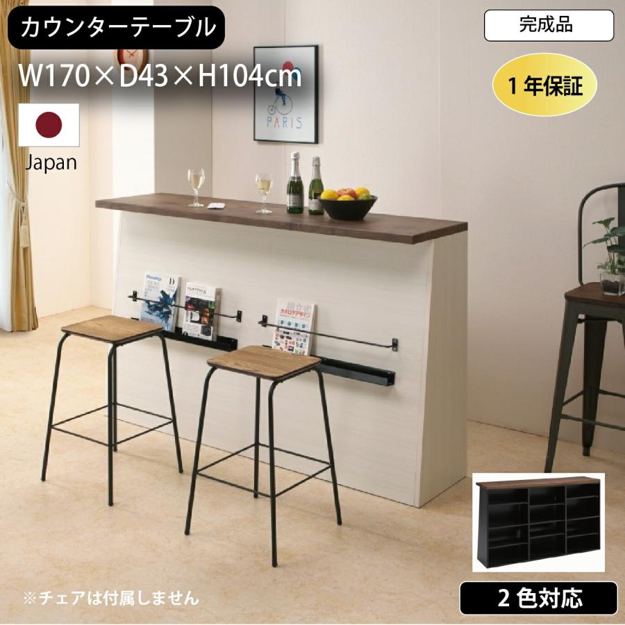 【直接引取限定・群馬】バーカウンター　カウンターテーブル　収納 バーカウンター 日本製 完成品 カウンターテーブル 収納 木目 ブラック