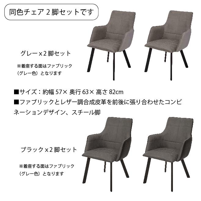 ダイニングチェア 2脚セット ファブリック 合成皮革 スチール脚 ダイニングチェア 2脚セット ファブリック 合成皮革 スチール脚